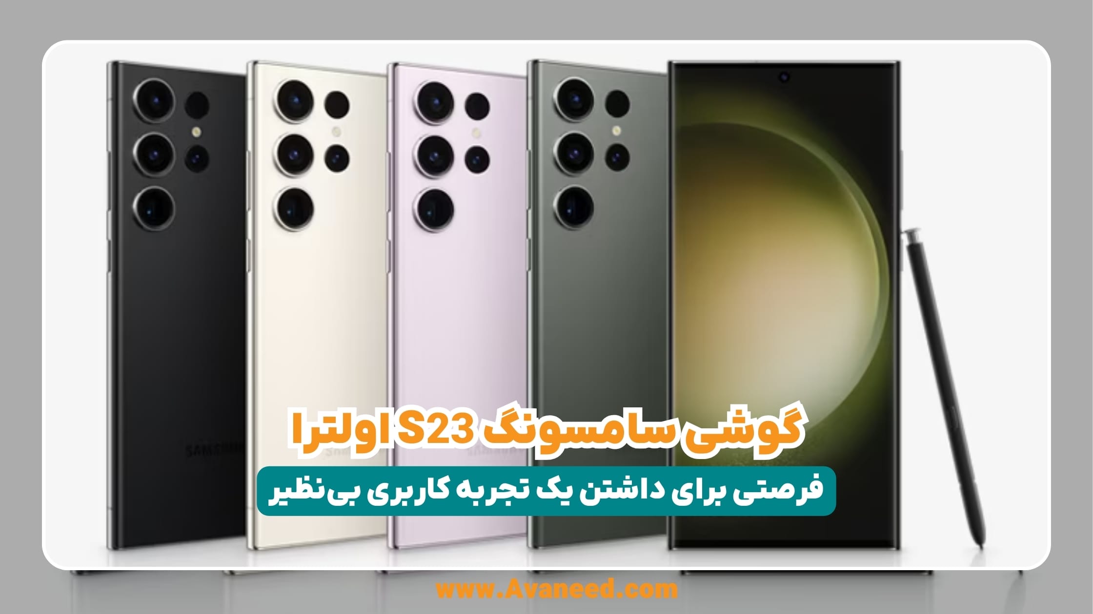 گوشی سامسونگ S23 اولترا