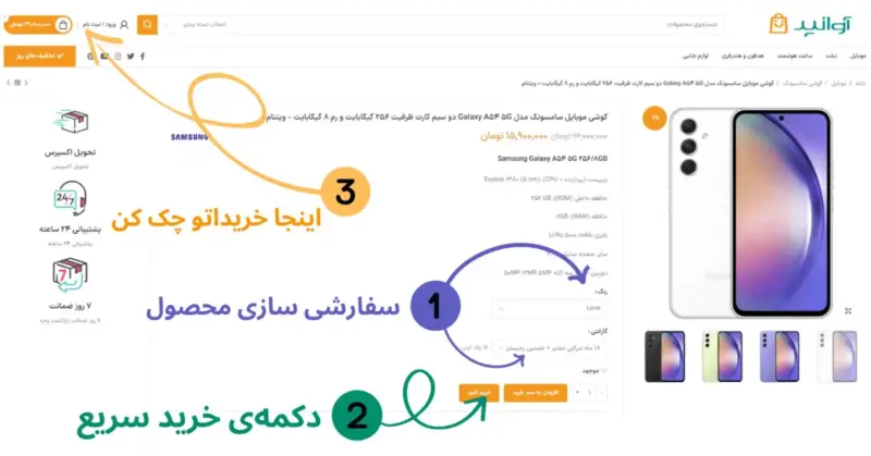 راهنمای انتخاب محصول و نحوه ثبت سفارش کالای مد نظر از سایت