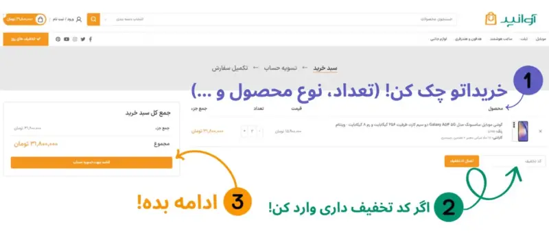 راهنمای روش ثبت کلی سبد خرید سفارشی سازی شده