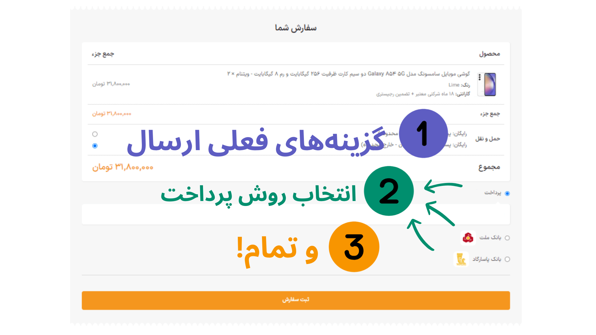 راهنمای تکمیل پرداخت سفارش