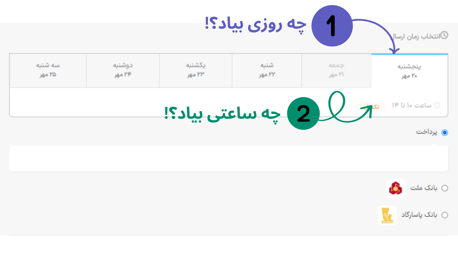 تعیین زمان و بازه ارسال
