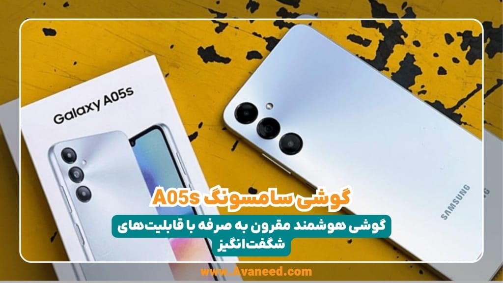 گوشی سامسونگ A05S 