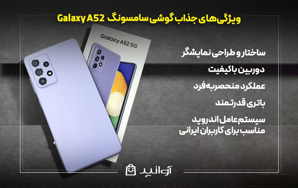 مشخصات گوشی سامسونگa52