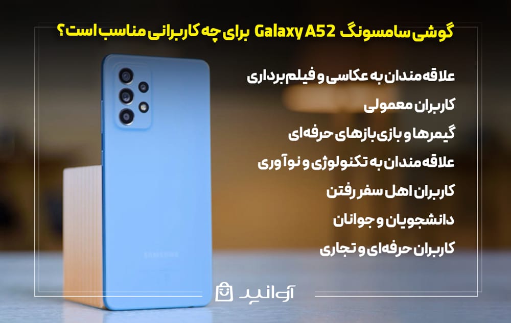 مزایا و معایب گوشی a52 