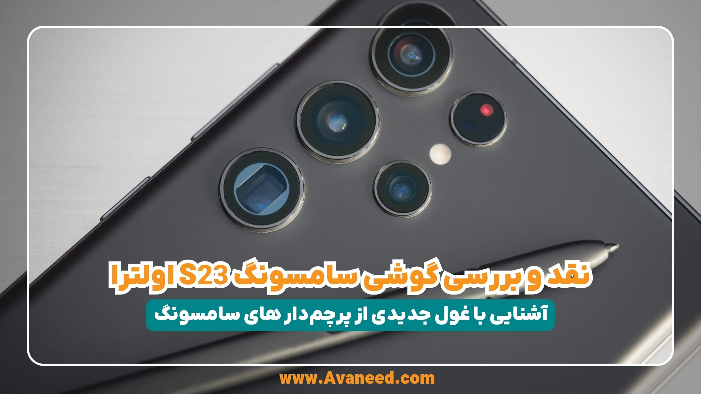 نقد و بررسی گوشی سامسونگ S21 اولترا کامل و جامع غول پرچم دار سامسونگ