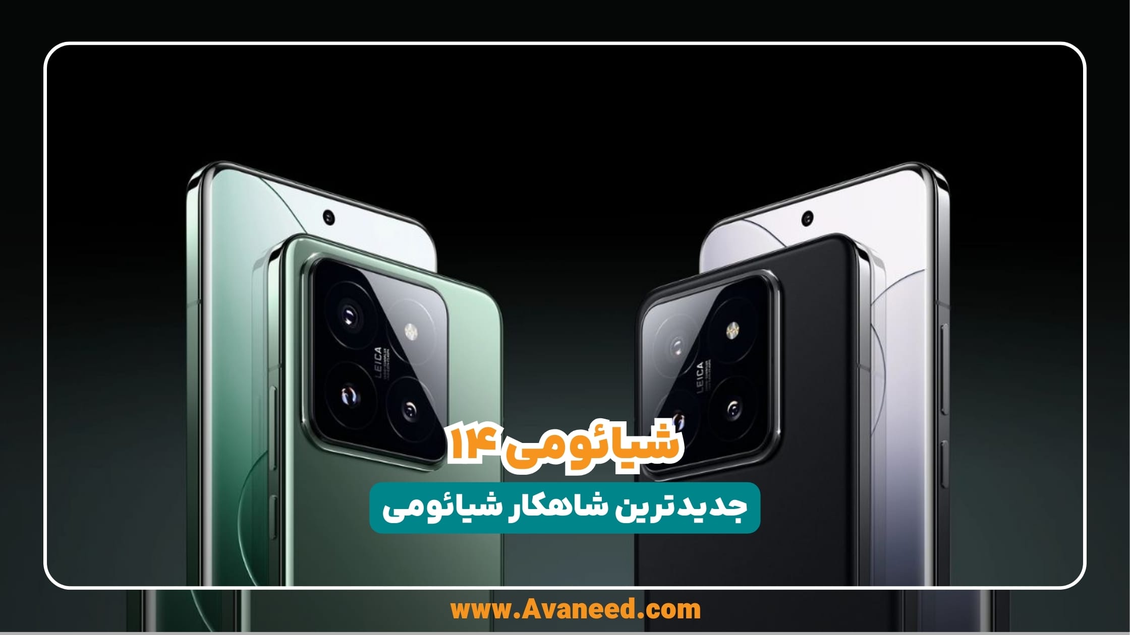 شیائومی ۱۴