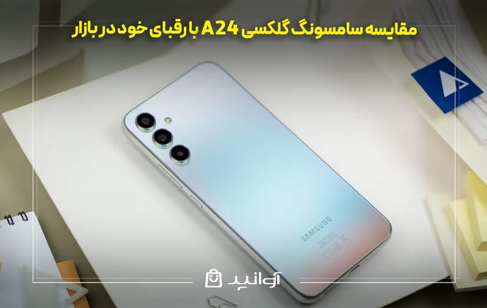 نقاط ضعف و قوت گوشی سامسونگ a24