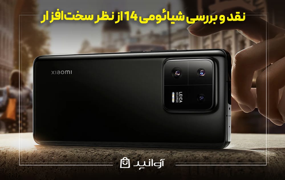 بررسی گوشی Xiaomi 14