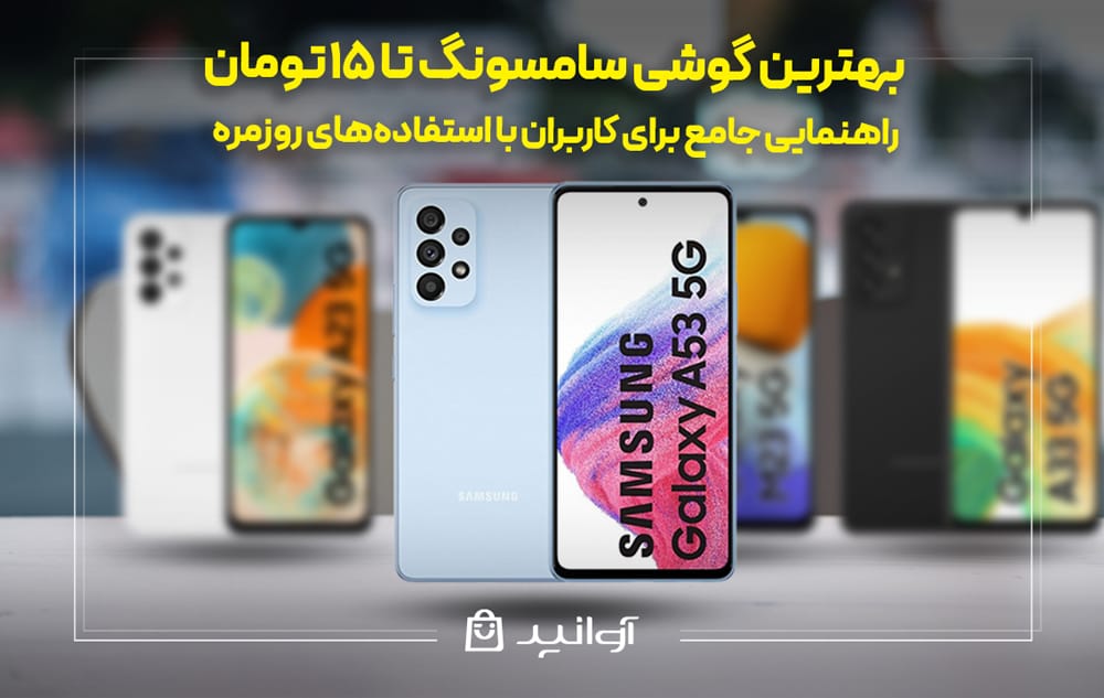 گوشی سامسونگ A53