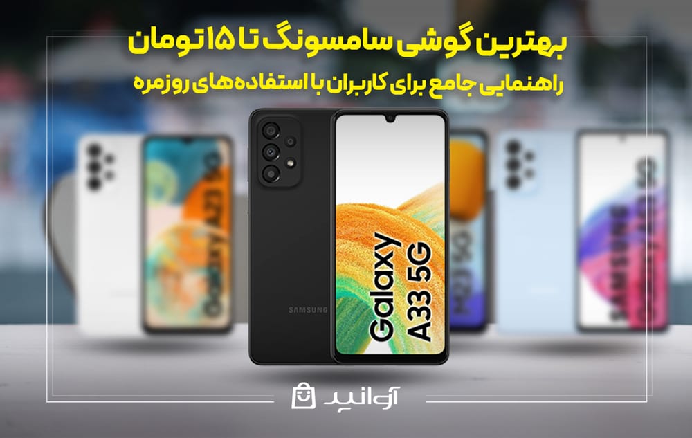 گوشی سامسونگ A33