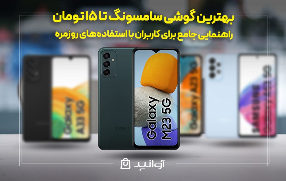 گوشی سامسونگ M23