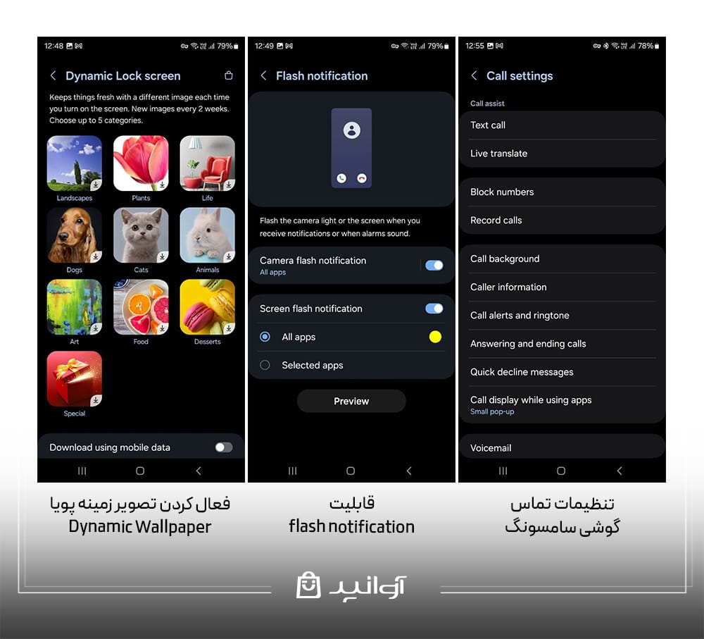 تنظیمات تماس و تصویر زمینه پویا و flash notification گوشی سامسونگ