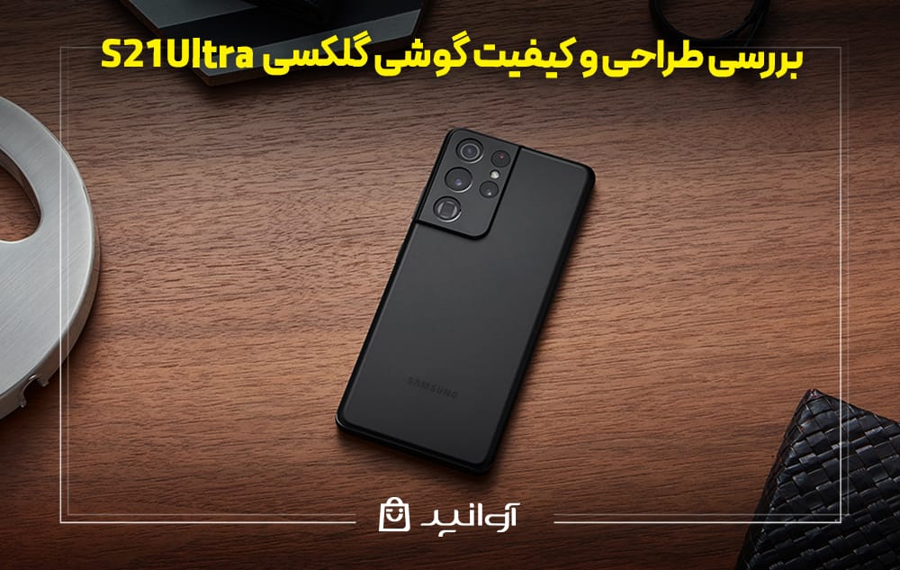  طراحی و ساخت گوشی گلکسی S21 Ultra