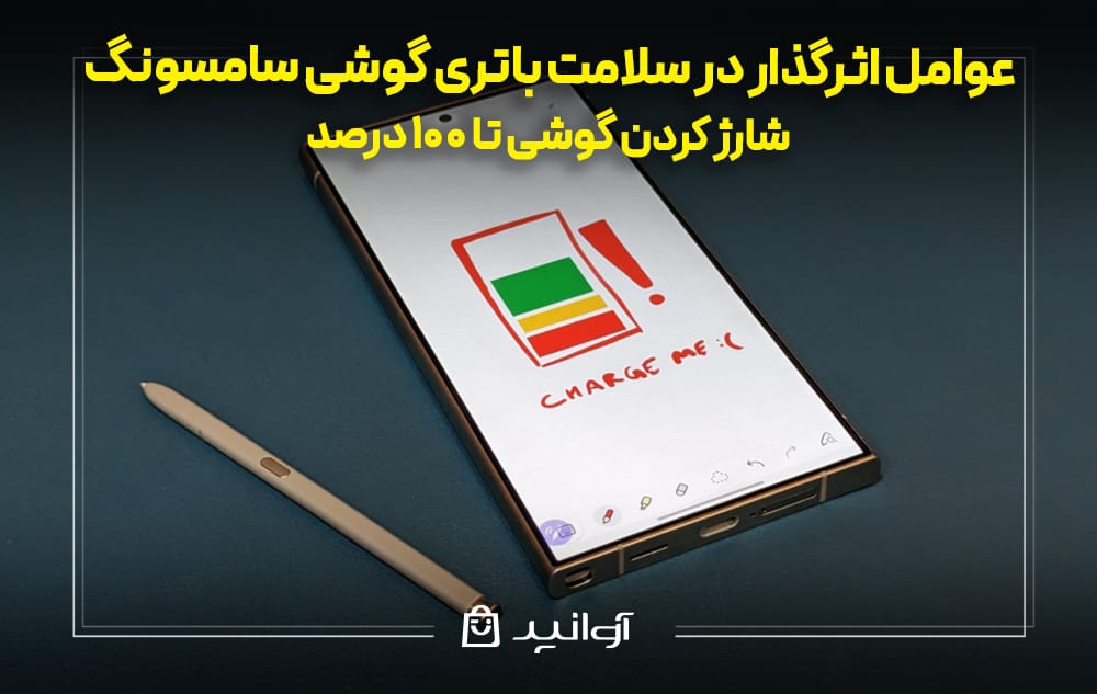 نتایج مضر شارژ کردن گوشی تا 100 درصد