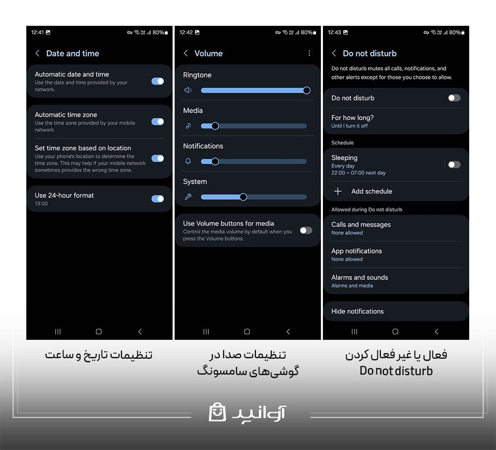 تنظیمات do not disturb و صدا و تاریخ گوشی سامسونگ