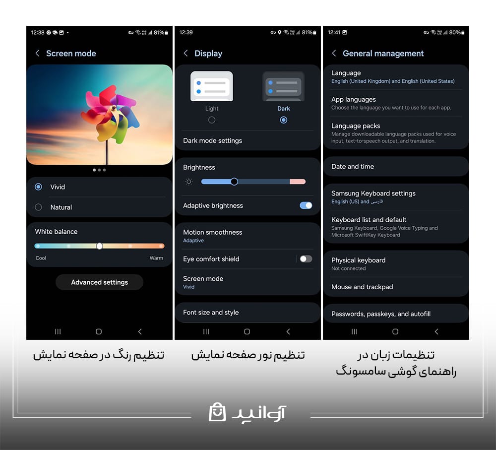  تنظیمات زبان و نور و رنگ گوشی سامسونگ