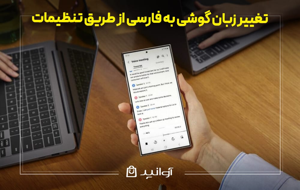 آموزش و مراحل تغییر زبان گوشی به فارسی از طریق تنظیمات