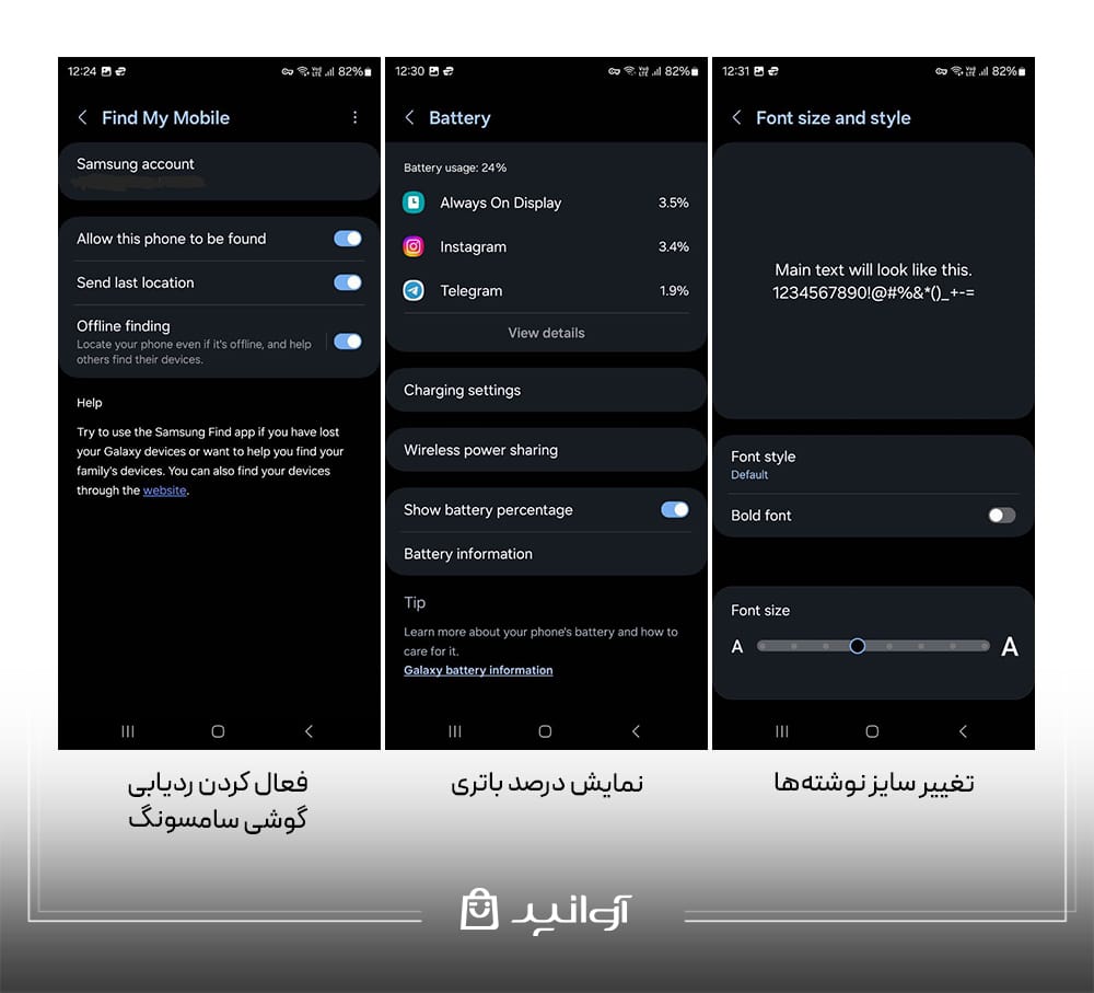 تنظیمات سایز نوشته و درصد باتری و فعال کردن ردیابی گوشی سامسونگ