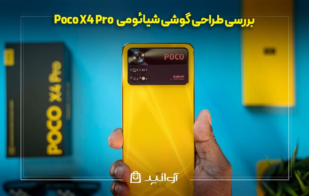 طراحی خاص گوشی شیائومی پوکو x4 پرو