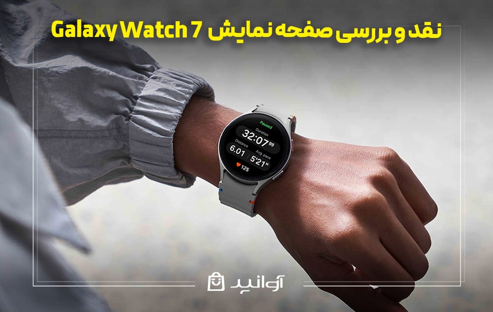 صفحه نمایش و ویژگی های صفحه ساعت هوشمند Samsung Watch7 