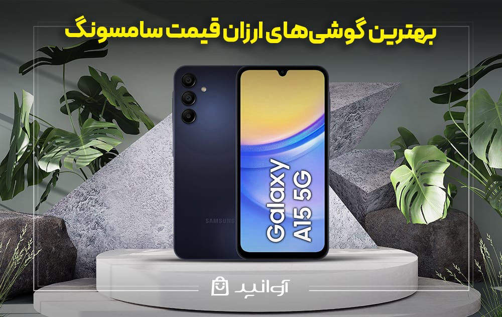 گوشی سامسونگ A15 نمای پشت و جلو