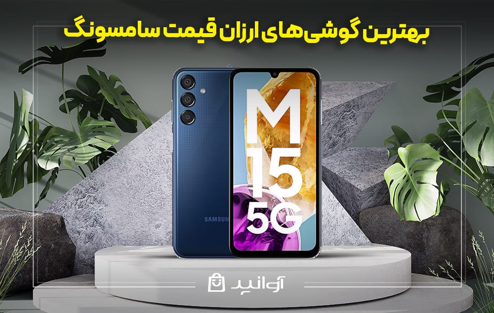 گوشی سامسونگ M15 نمای پشت و جلو