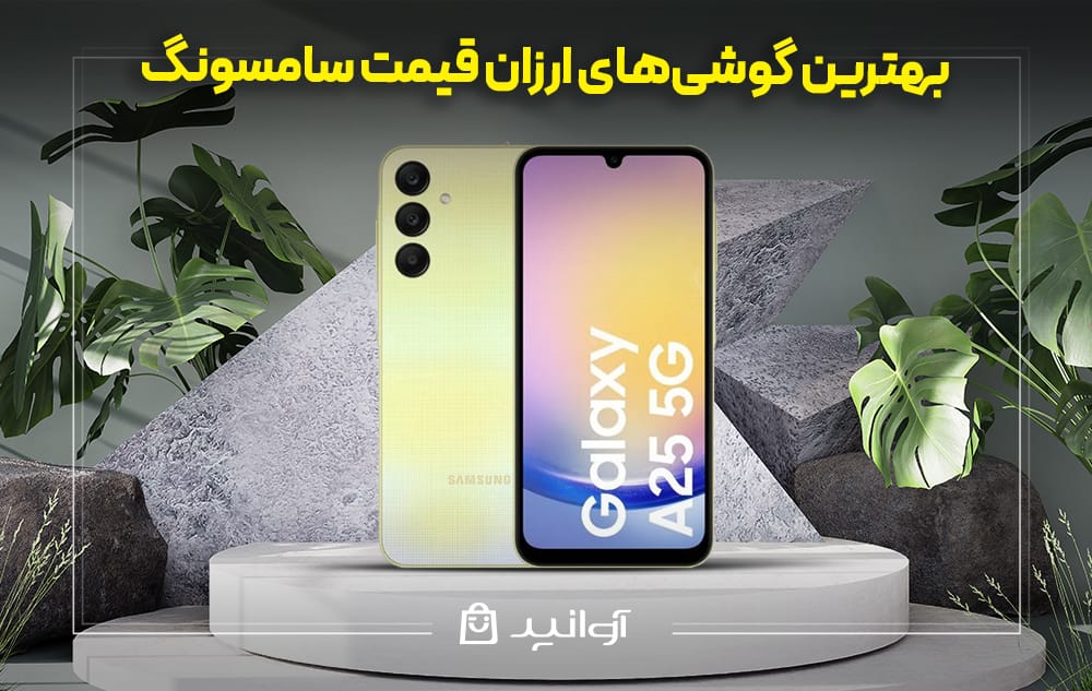 گوشی سامسونگ A25 نمای پشت و جلو