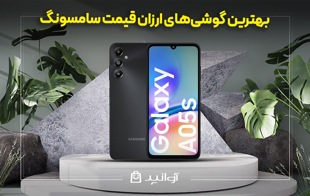 گوشی سامسونگ A05s نمای پشت و جلو