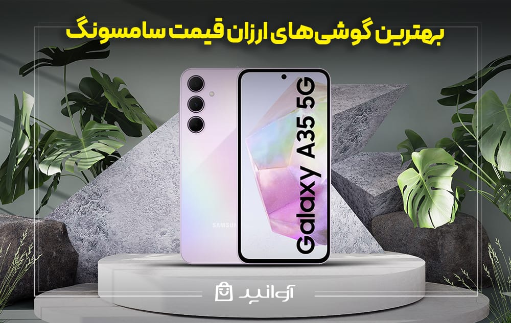گوشی سامسونگ A35 نمای پشت و جلو