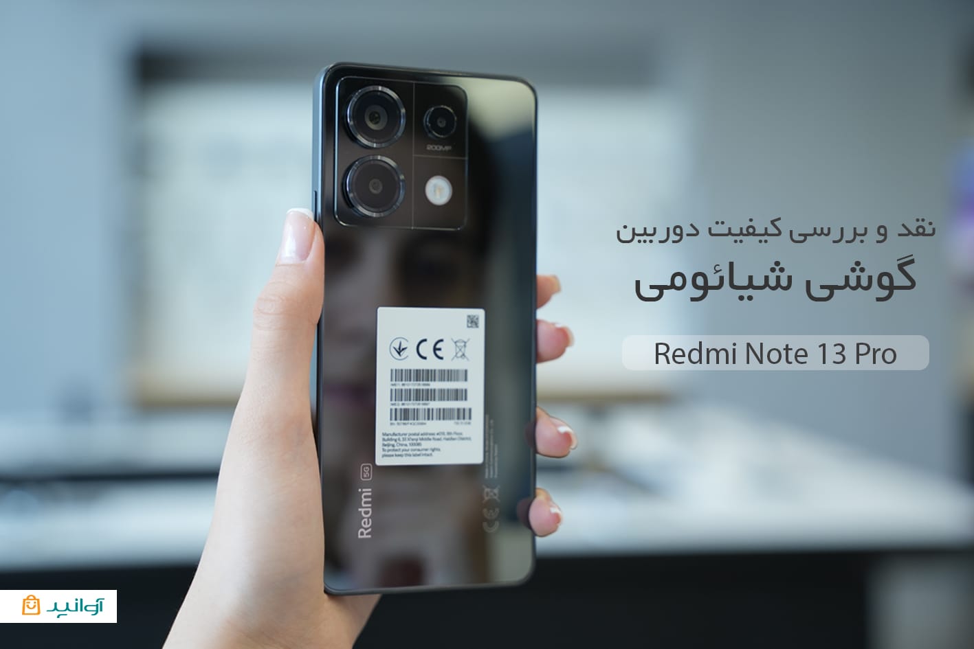 نمای پشتی شیائومی نوت 13 پرو