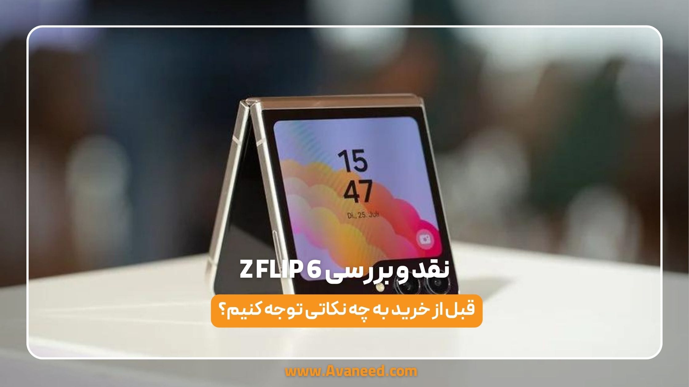 نقد و بررسی Z FLIP 6