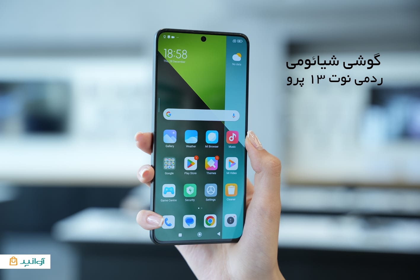 نمایشگر گوشی شیائومی نوت 13 پرو