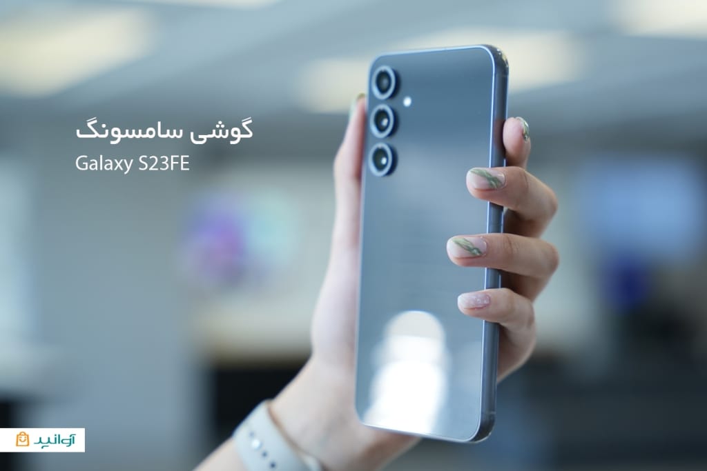طراحی شیک و جذاب گوشی سامسونگ A23FE
