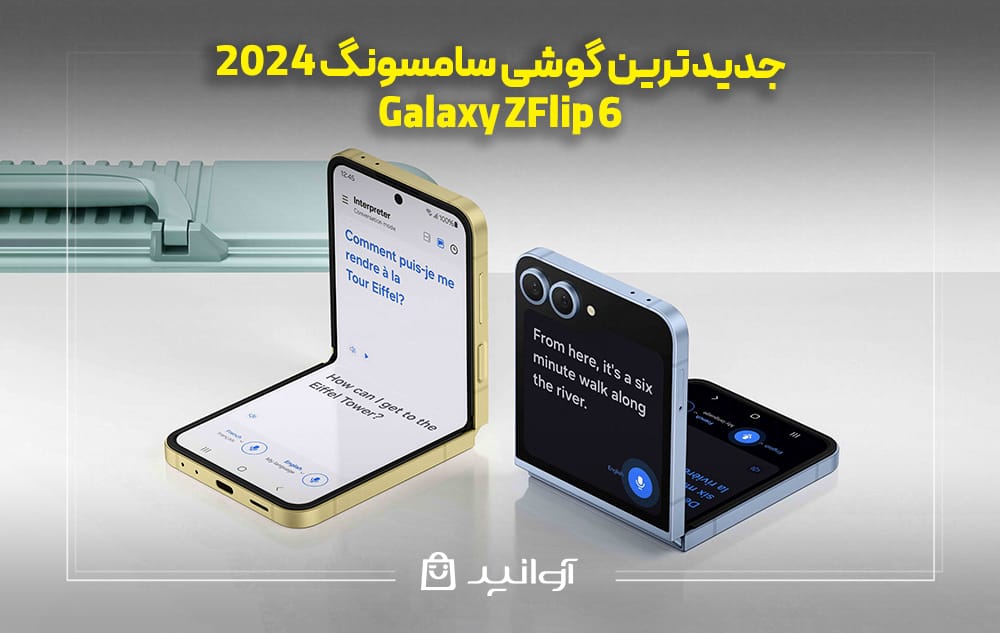 جدیدترین گوشی سامسونگ Z Flip 6  