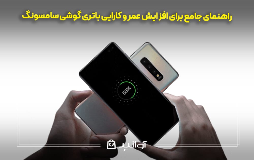 افزایش عمر باتری گوشی سامسونگ