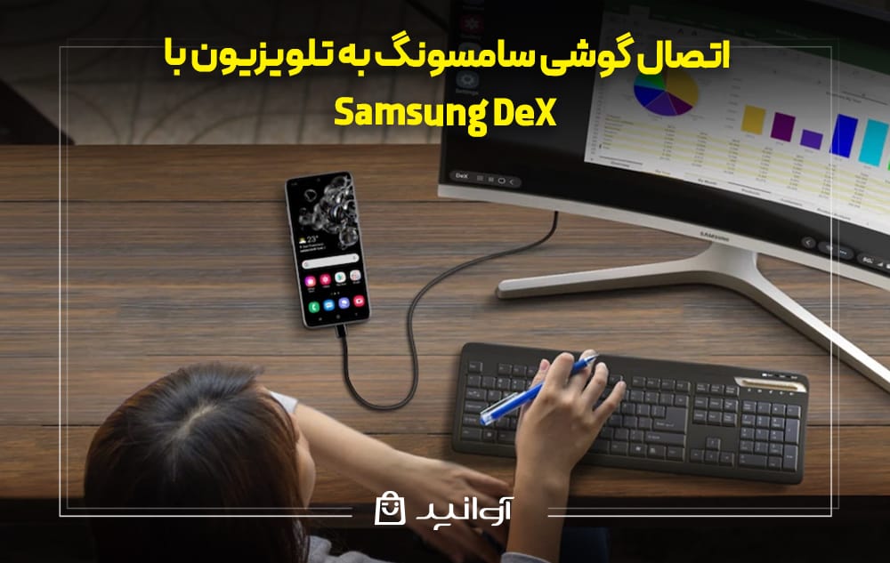 وصل شدن گوشی به تلویزیون با Samsung DeX