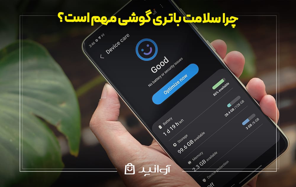 سلامت باتری گوشی سامسونگ