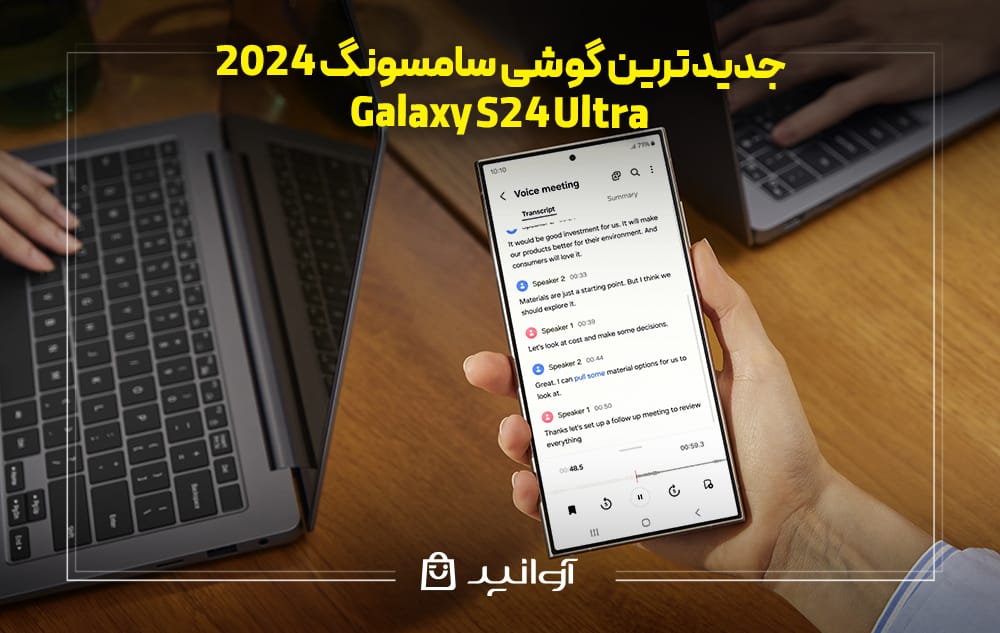 جدیدترین گوشی سامسونگ گلکسی S24 Ultra