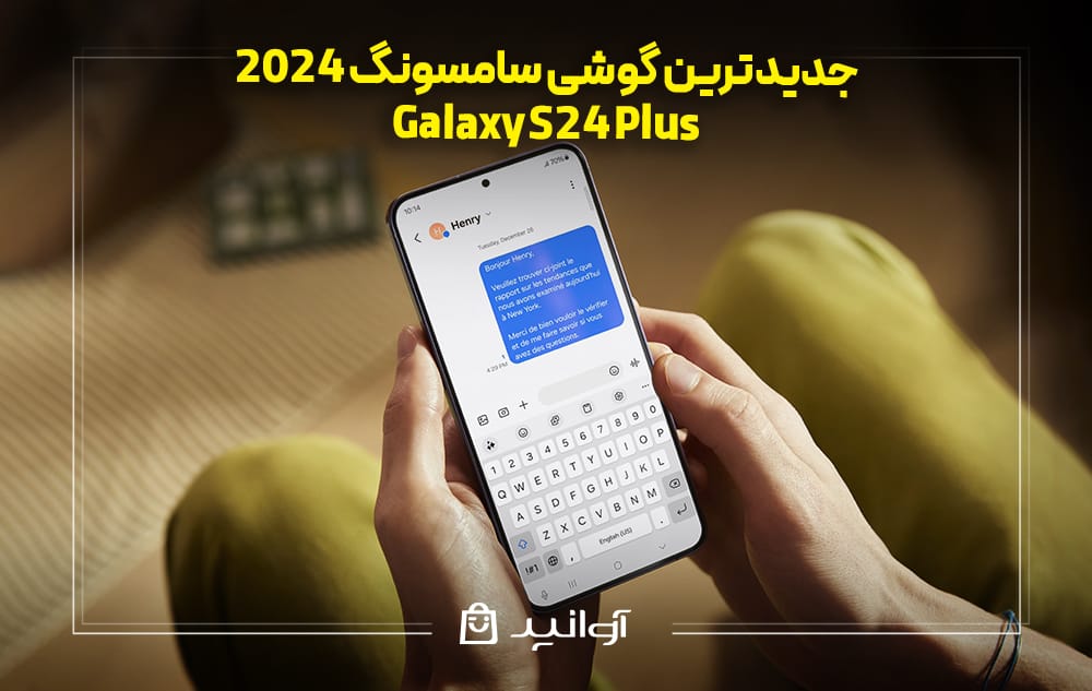 جدیدترین گوشی سامسونگ گلکسی S24 پلاس