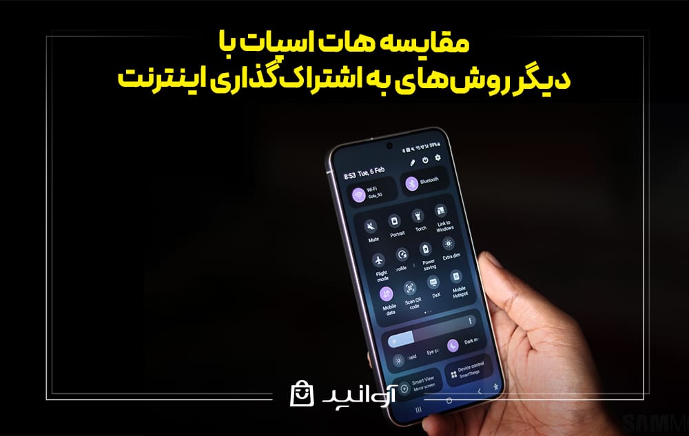 اشتراک اینترنت و هات اسپات