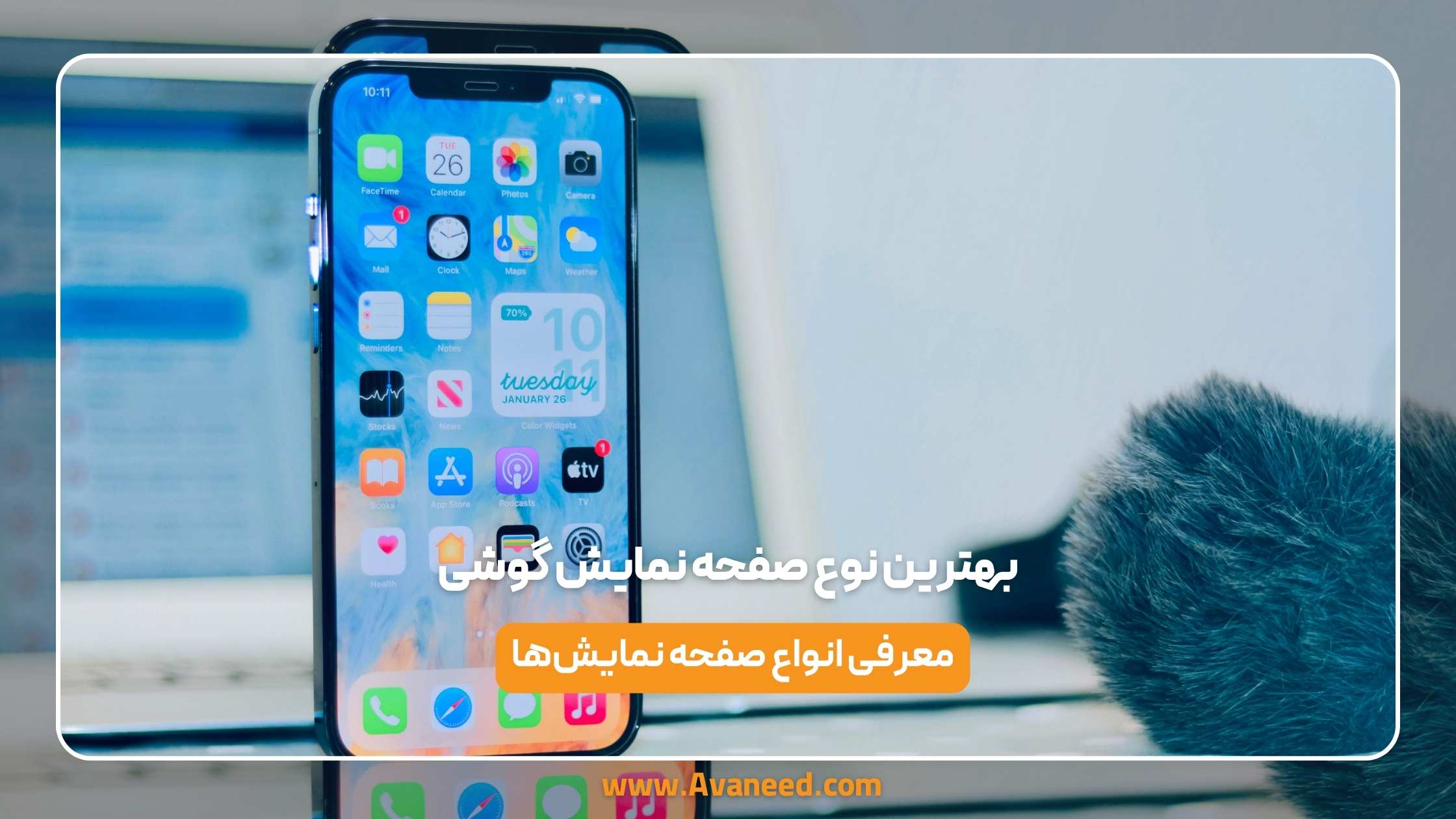 بهترین نوع صفحه نمایش گوشی