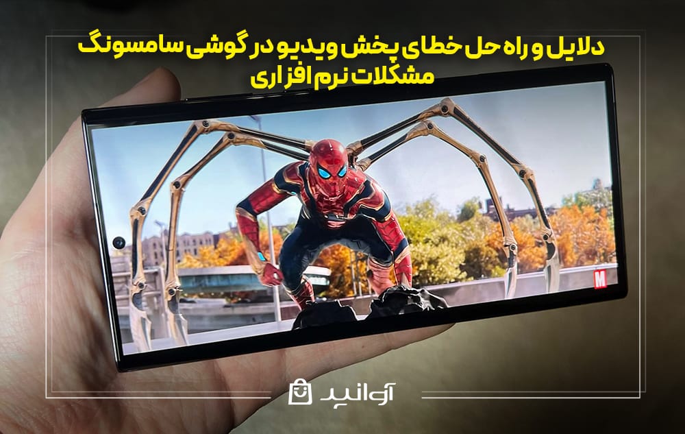دلایل و راه حل خطای پخش ویدیوها