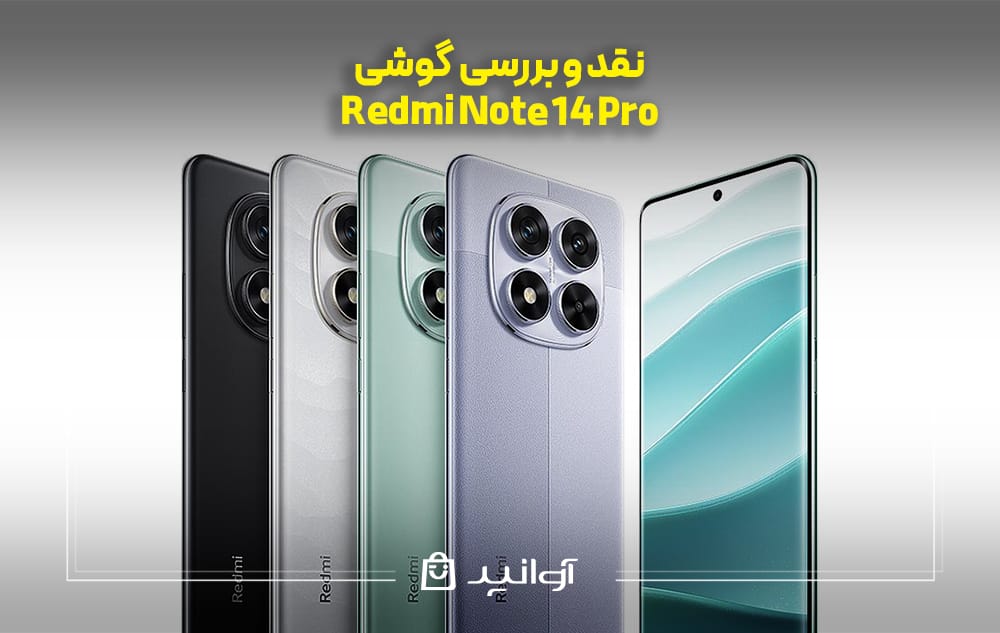 بررسی ردمی نوت 14 پرو