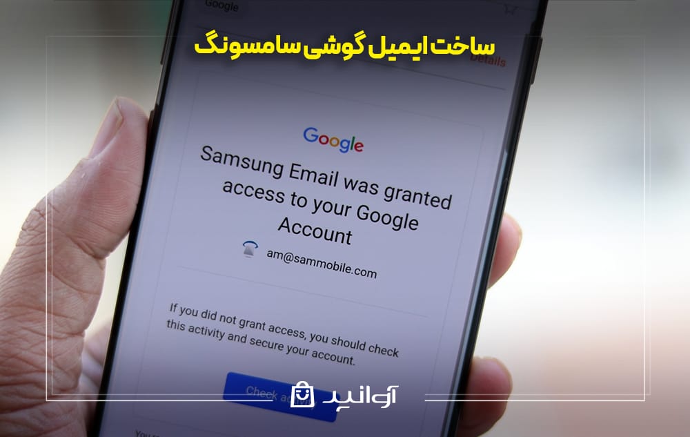 ساخت ایمیل در گوشی سامسونگ