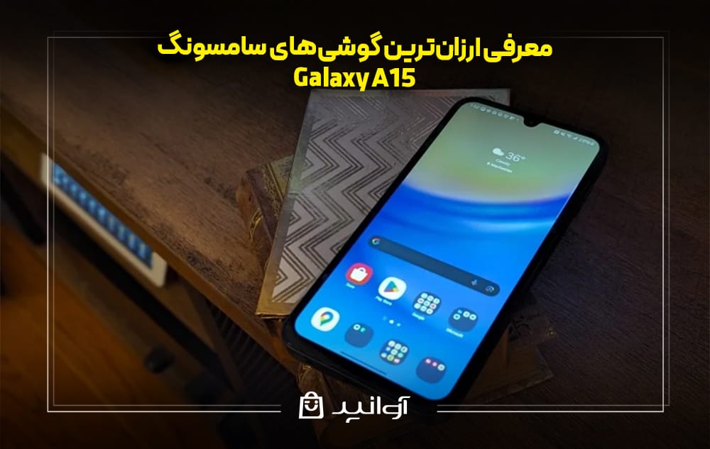 سامسونگ گلکسی A15