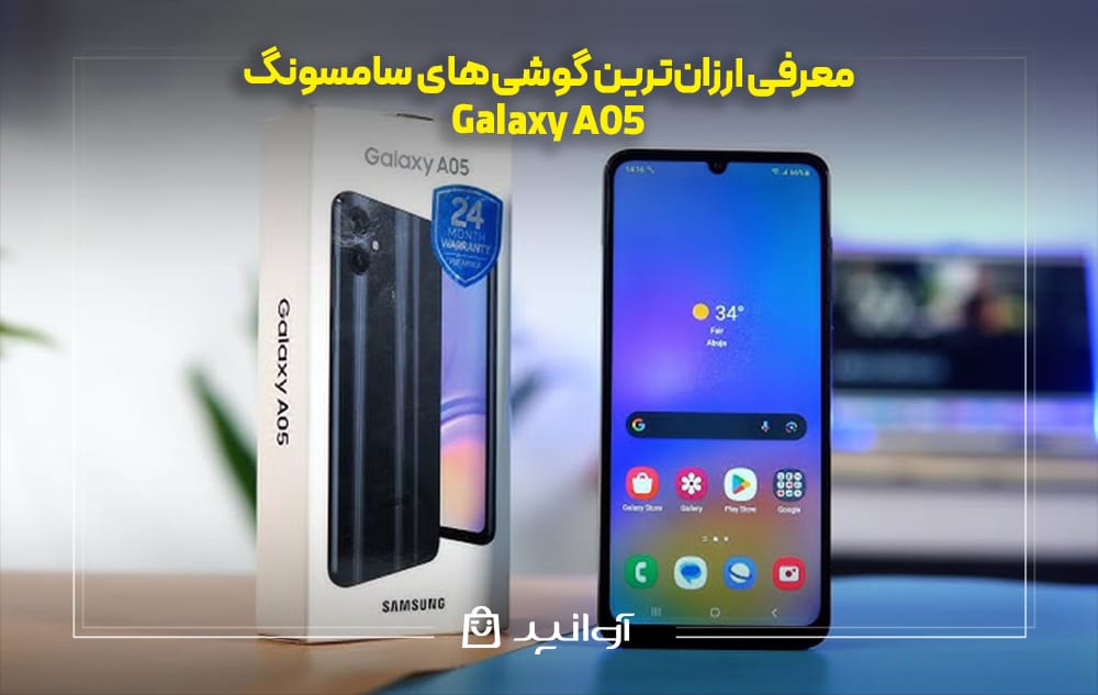 سامسونگ A05