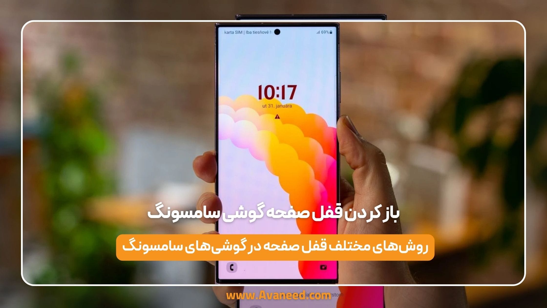 باز کردن قفل صفحه گوشی سامسونگ