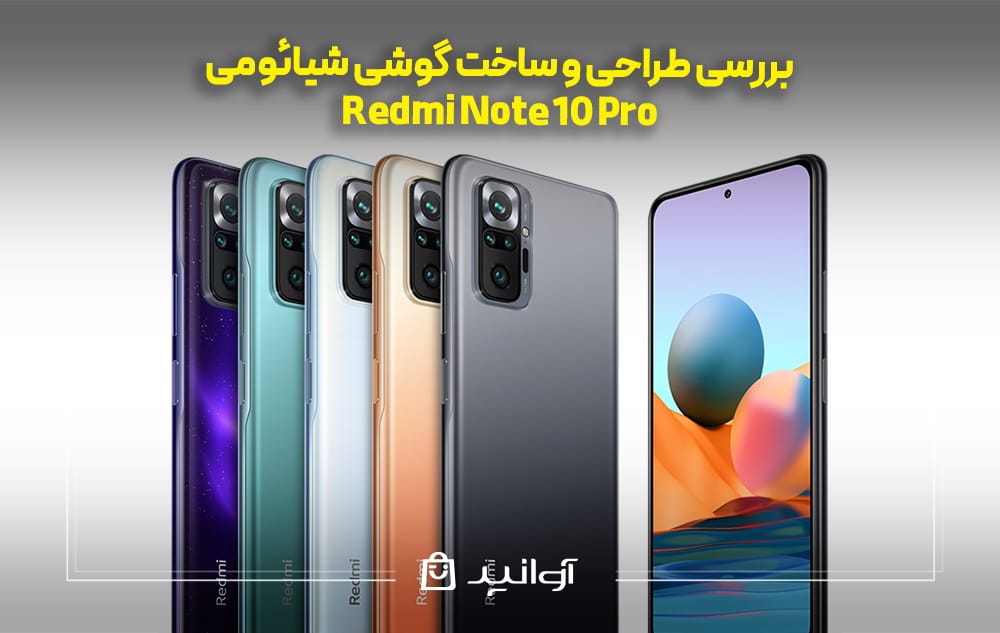 طراحی و ساخت گوشی شیائومی ردمی نوت 10 پرو