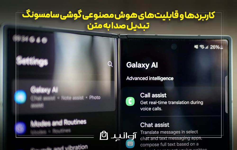 کاربرد و قابلیت های هوش مصنوعی و تبدیل صدا به متن
