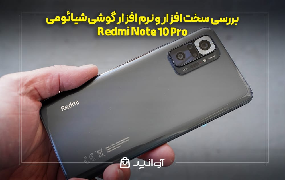 سخت افزار و نرم افزار گوشی شیائومی ردمی نوت 10 پرو